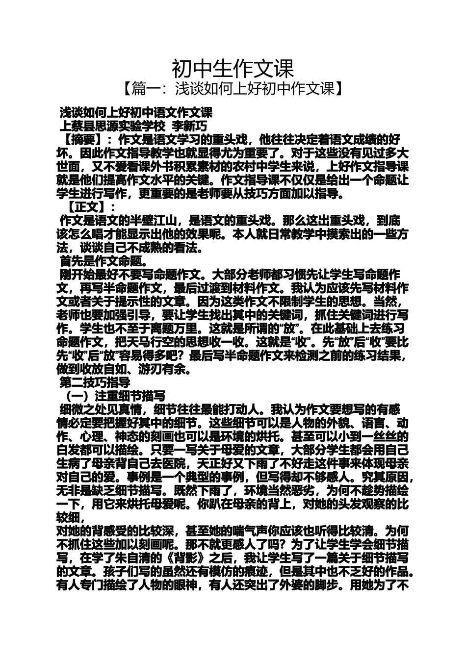 初三作文之初中生作文课_第1页