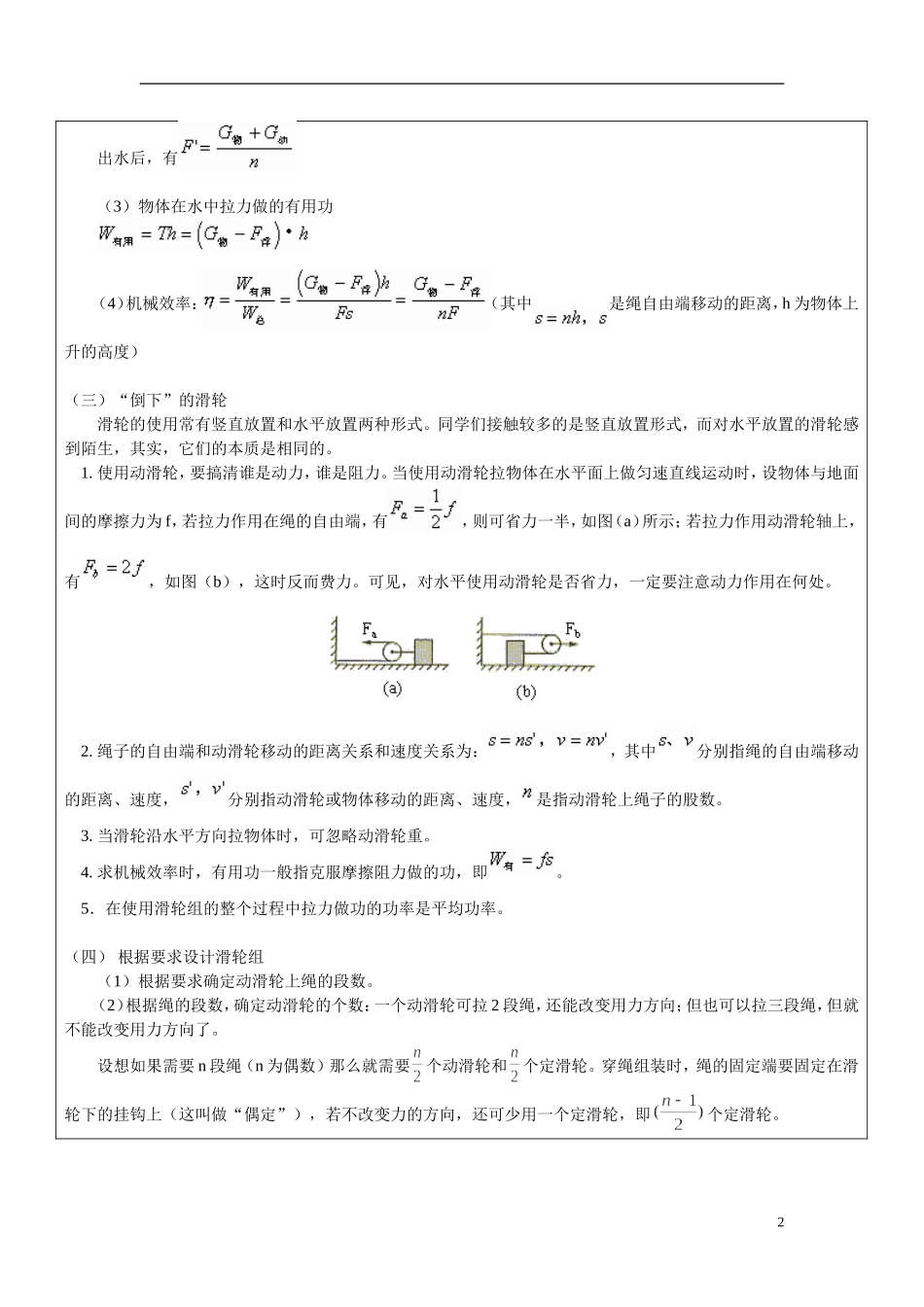 初三物理滑轮(精品)_第2页