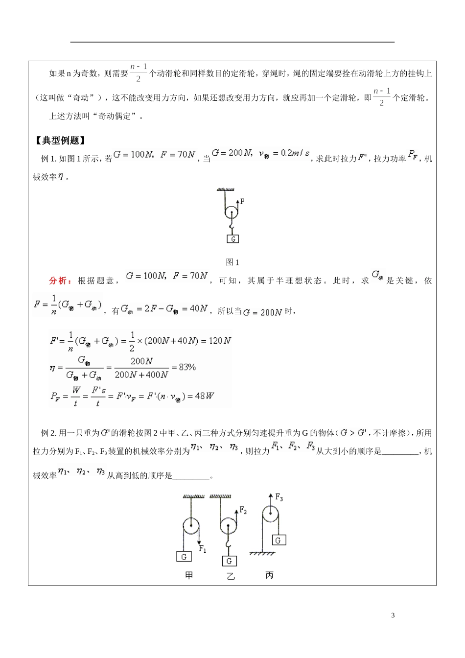 初三物理滑轮(精品)_第3页