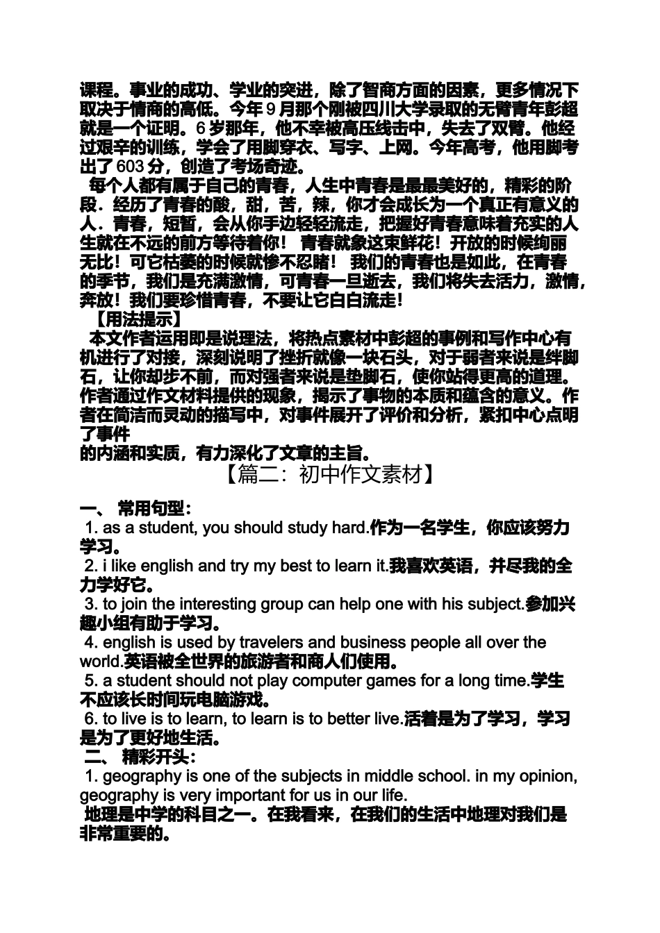 初三作文之初中生作文热点素材大全_第3页