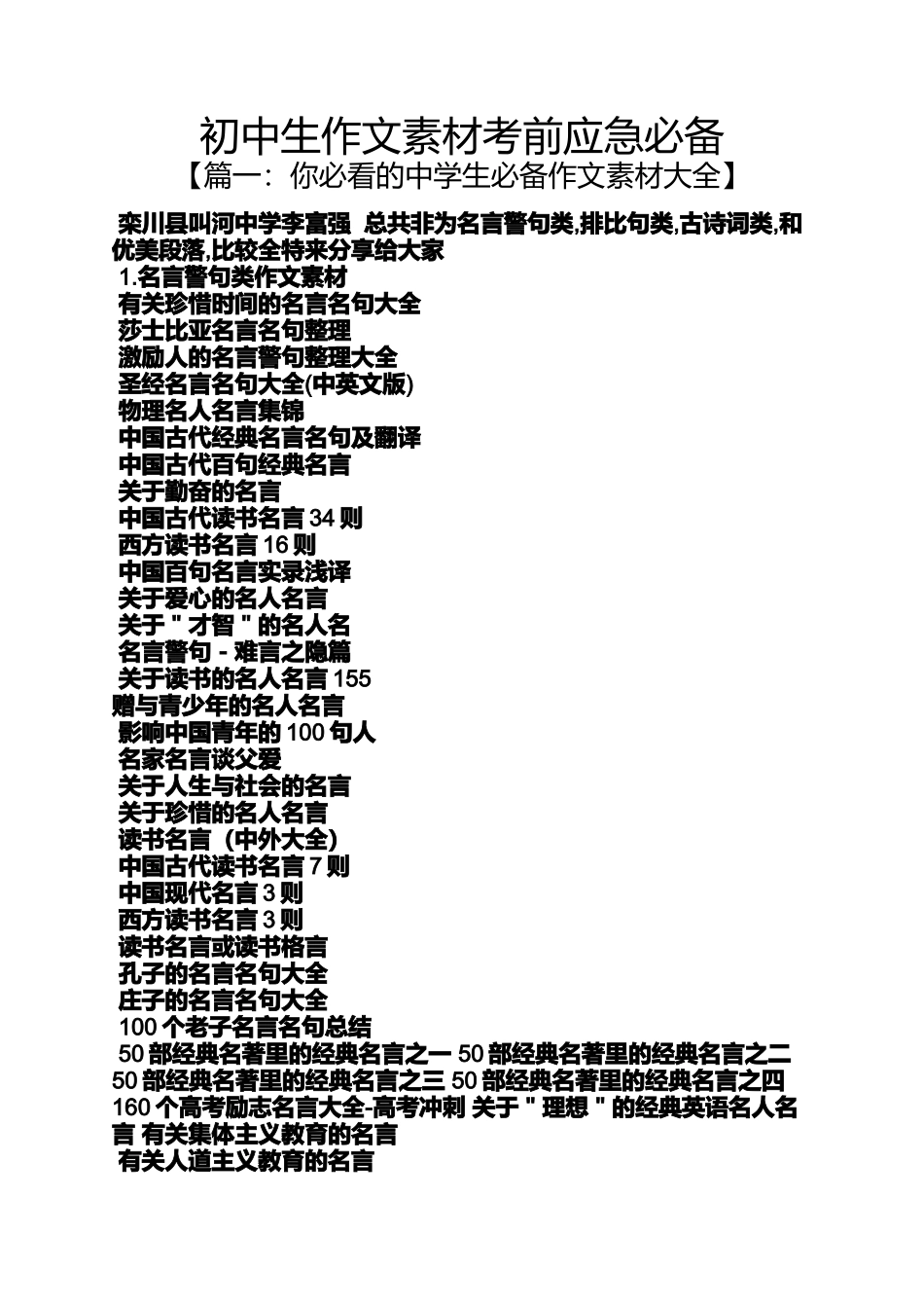 初三作文之初中生作文素材考前应急必备_第1页