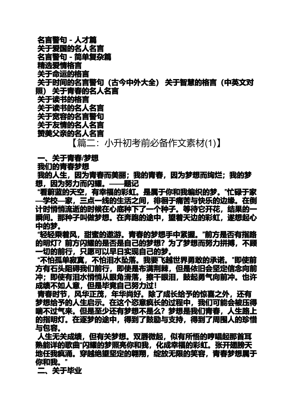 初三作文之初中生作文素材考前应急必备_第3页