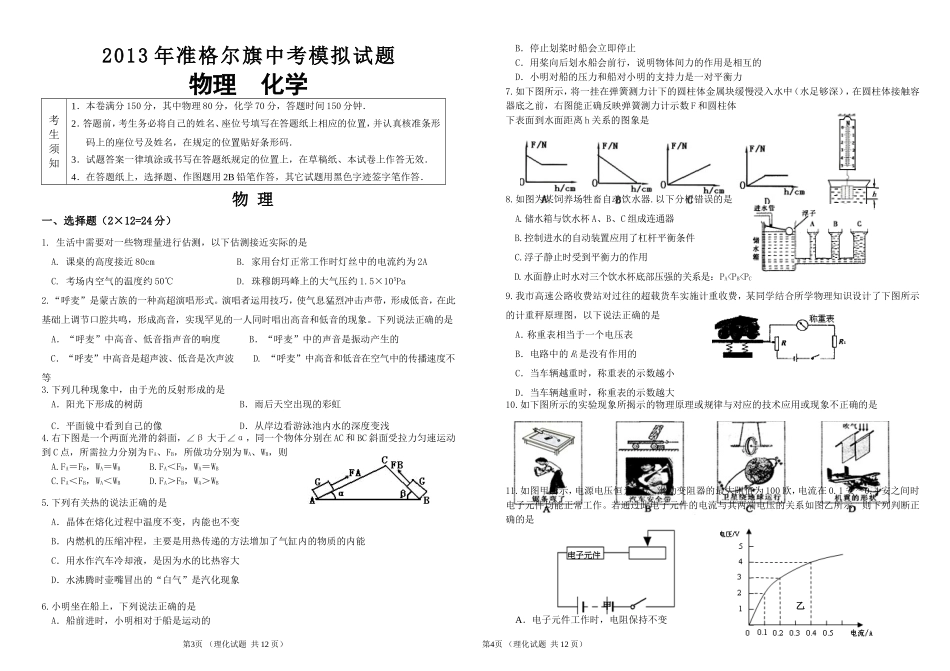 初三物理化学模拟试题_第1页