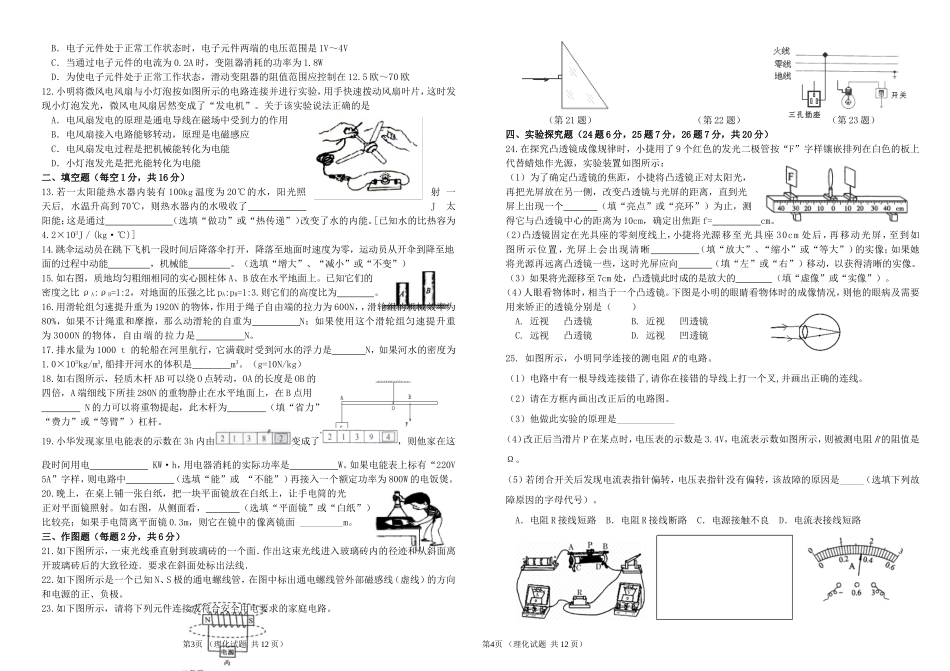 初三物理化学模拟试题_第2页