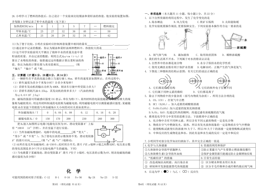 初三物理化学模拟试题_第3页