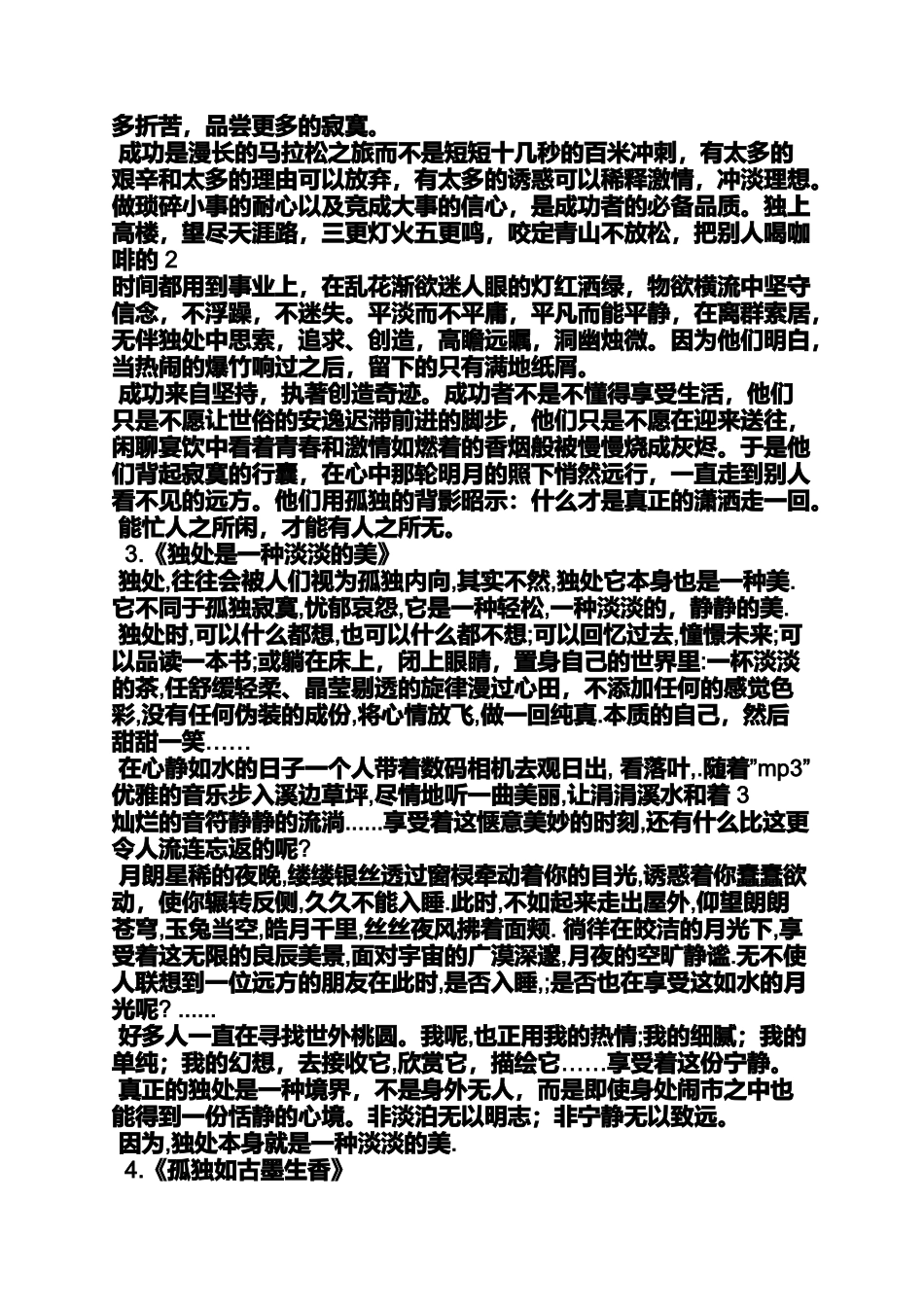 初三作文之初中生作文欣赏_第2页