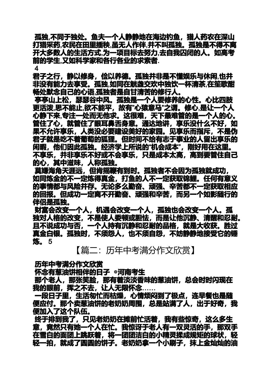 初三作文之初中生作文欣赏_第3页