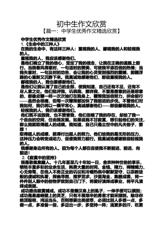初三作文之初中生作文欣赏