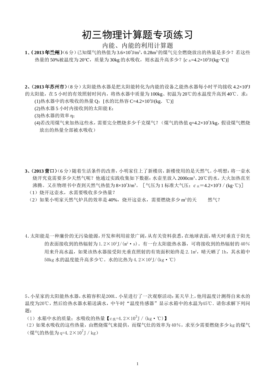 初三物理计算题练习_第1页