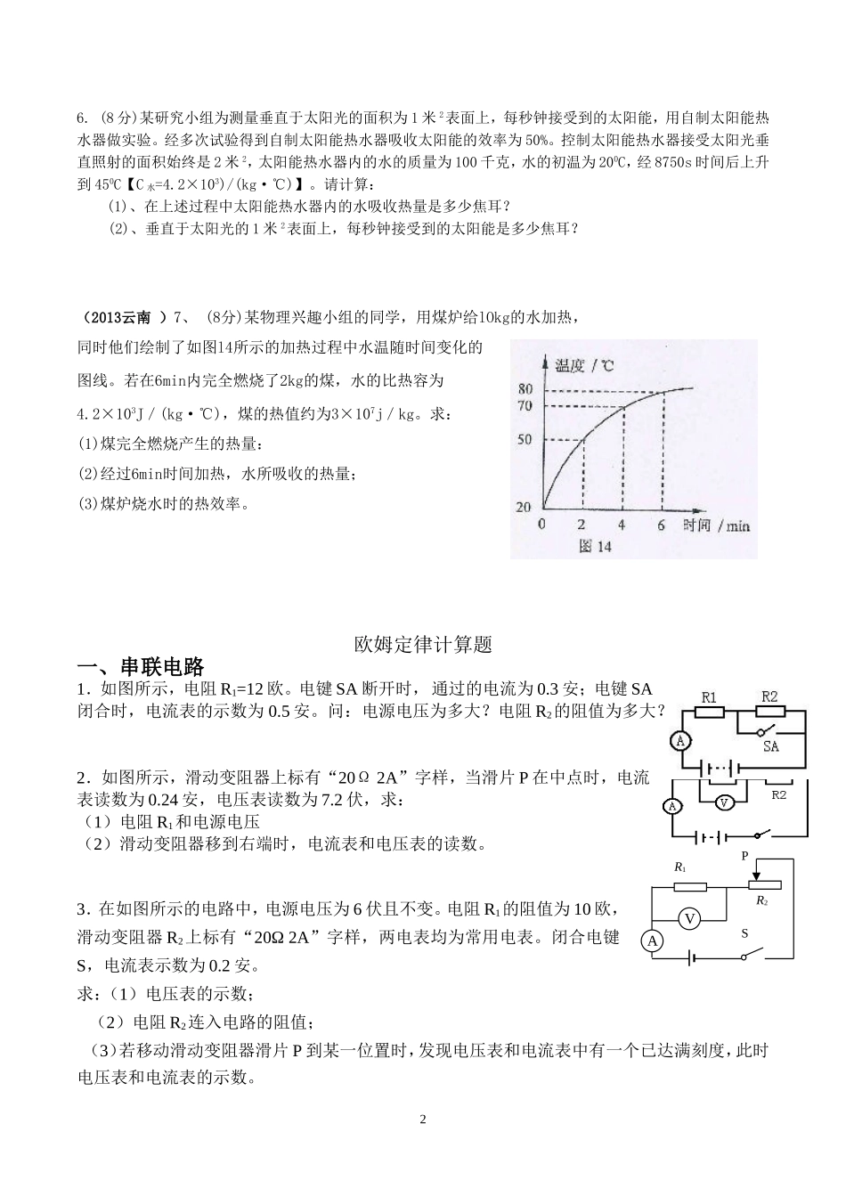 初三物理计算题练习_第2页