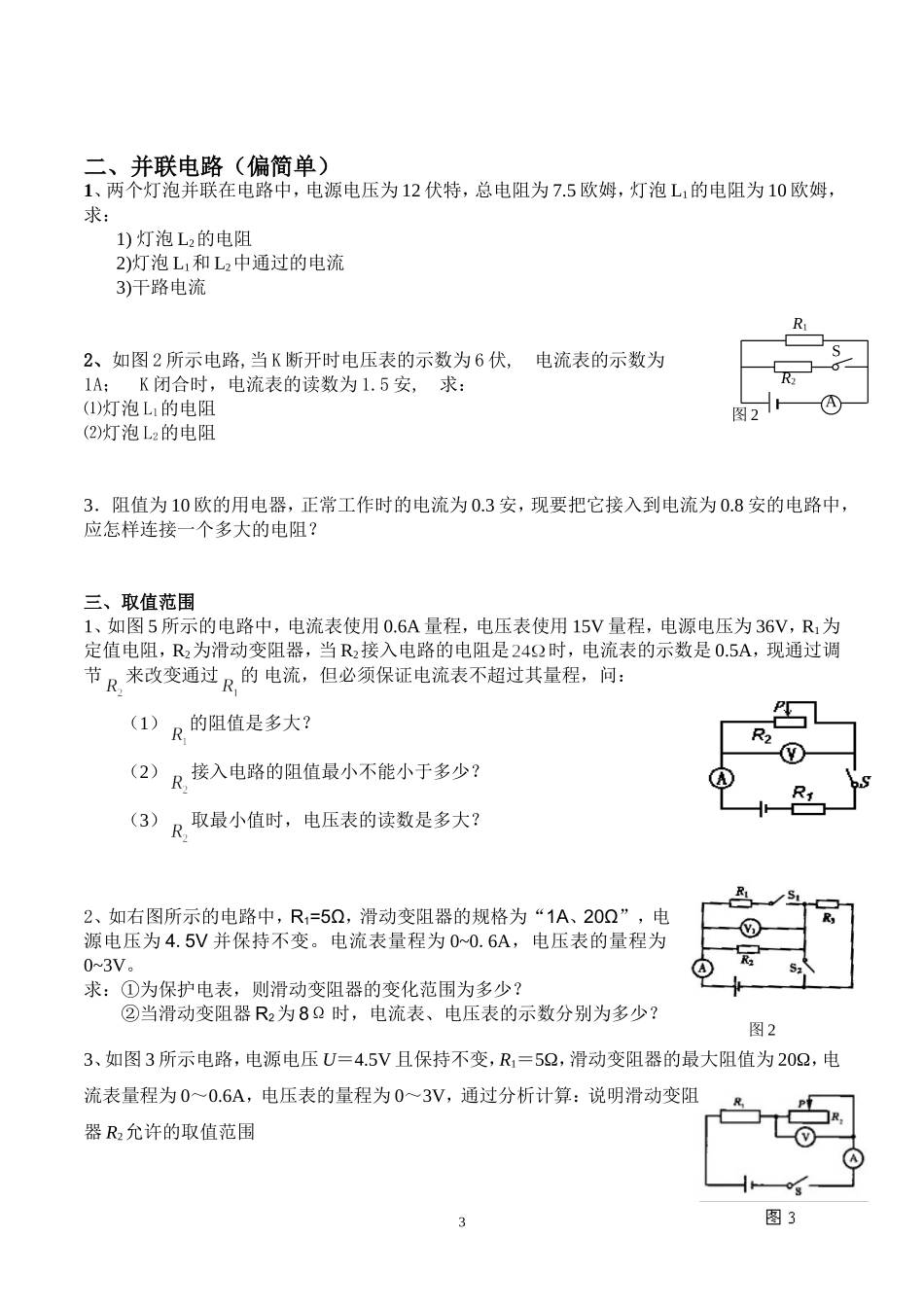 初三物理计算题练习_第3页