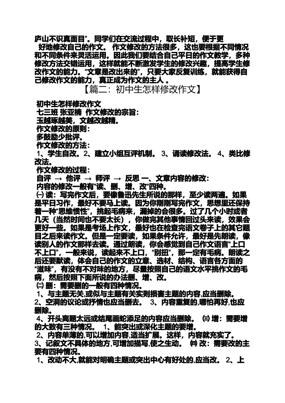 初三作文之初中生作文修改_第3页