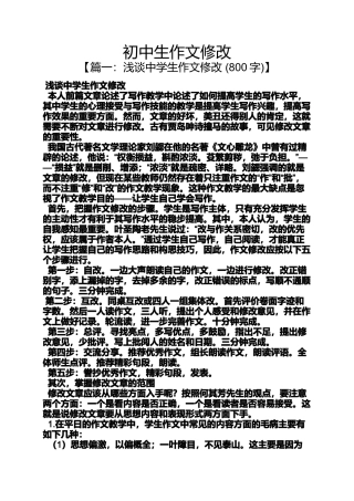 初三作文之初中生作文修改