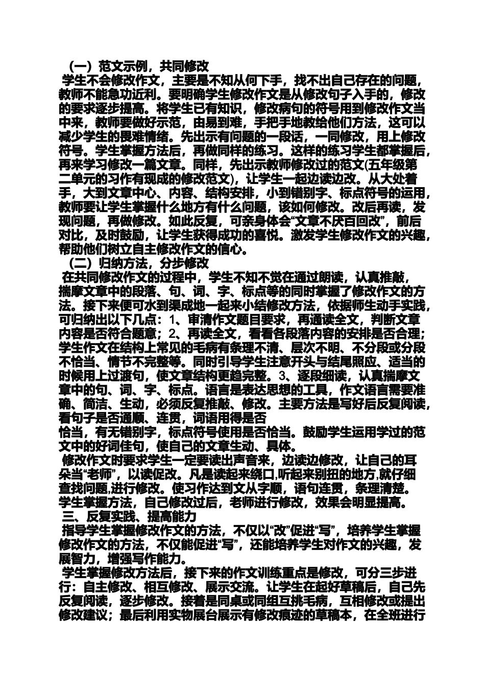 初三作文之初中生作文修改案例_第2页