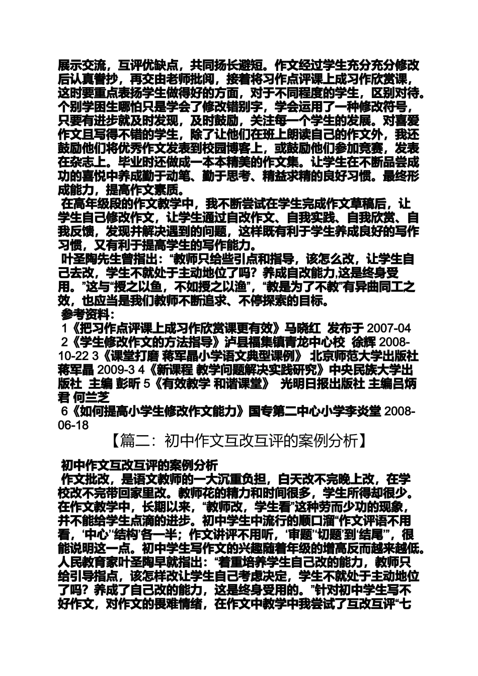 初三作文之初中生作文修改案例_第3页