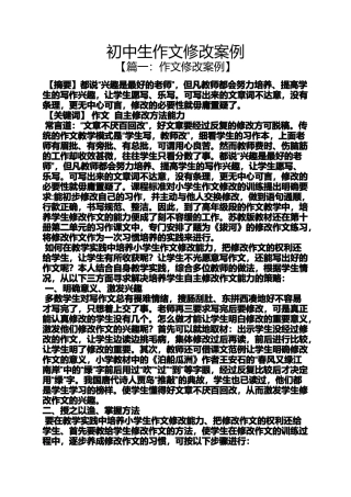 初三作文之初中生作文修改案例