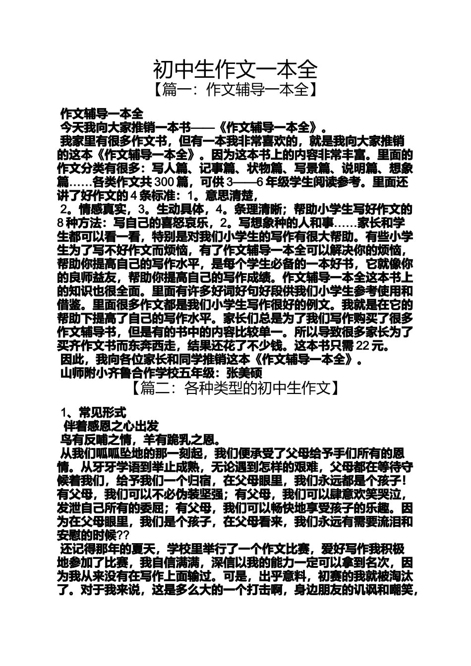 初三作文之初中生作文一本全_第1页