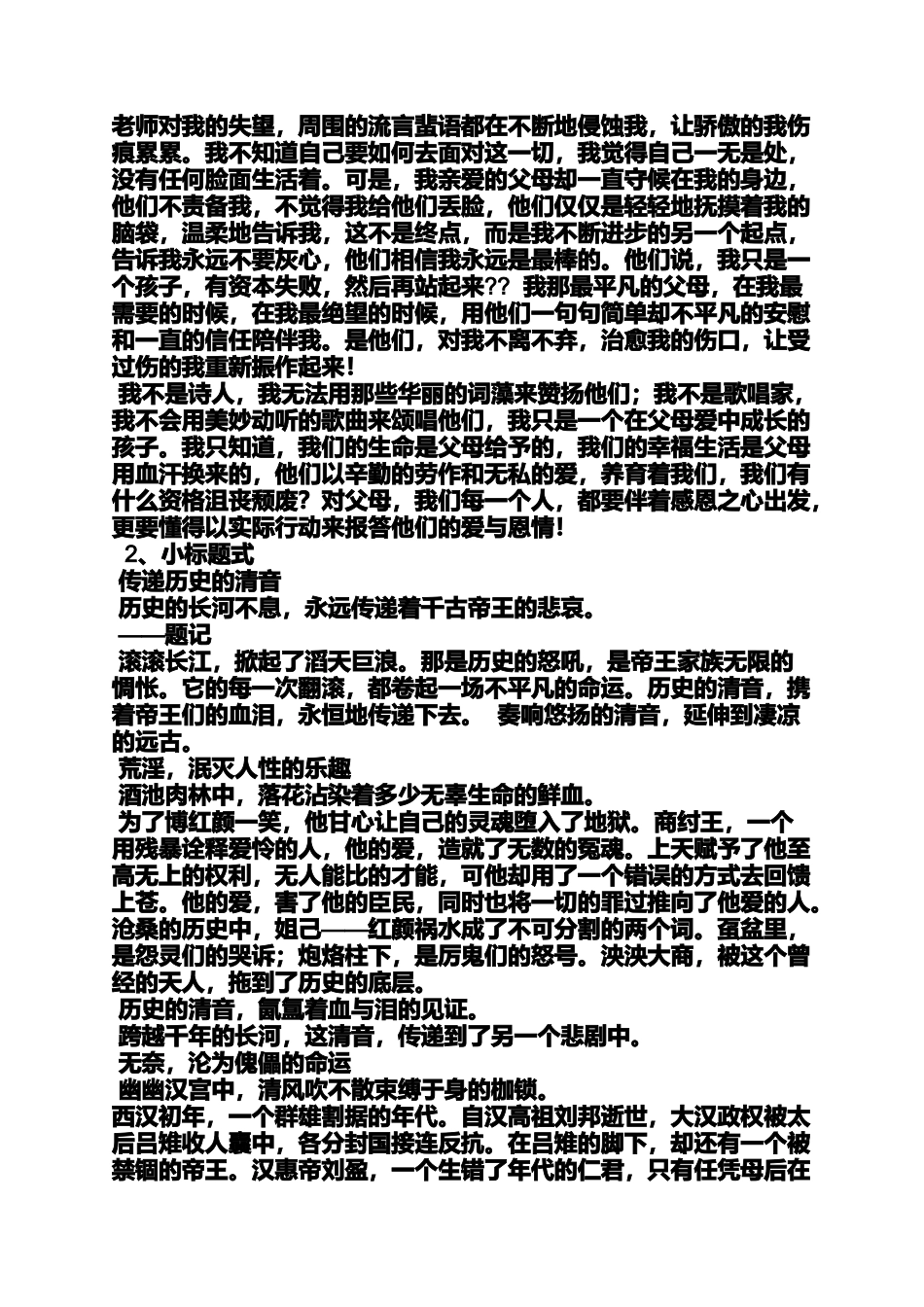 初三作文之初中生作文一本全_第2页