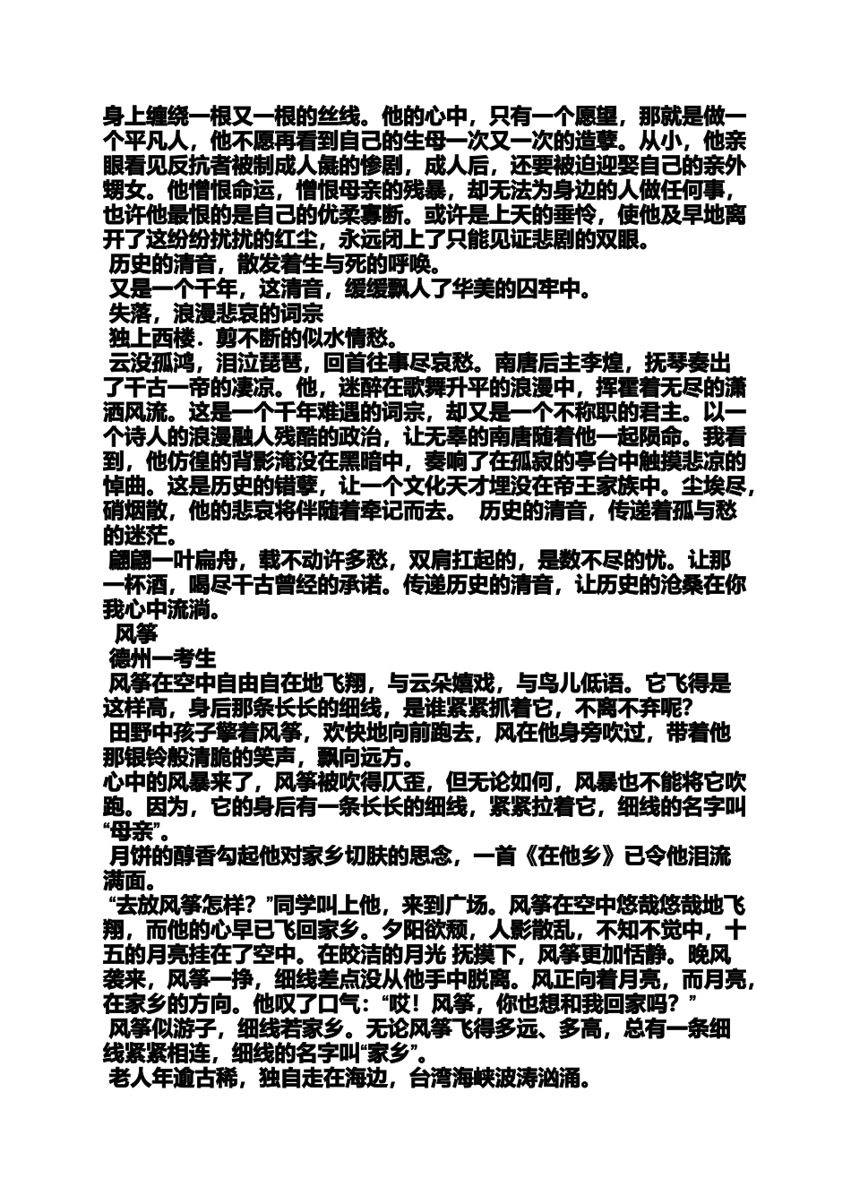 初三作文之初中生作文一本全_第3页