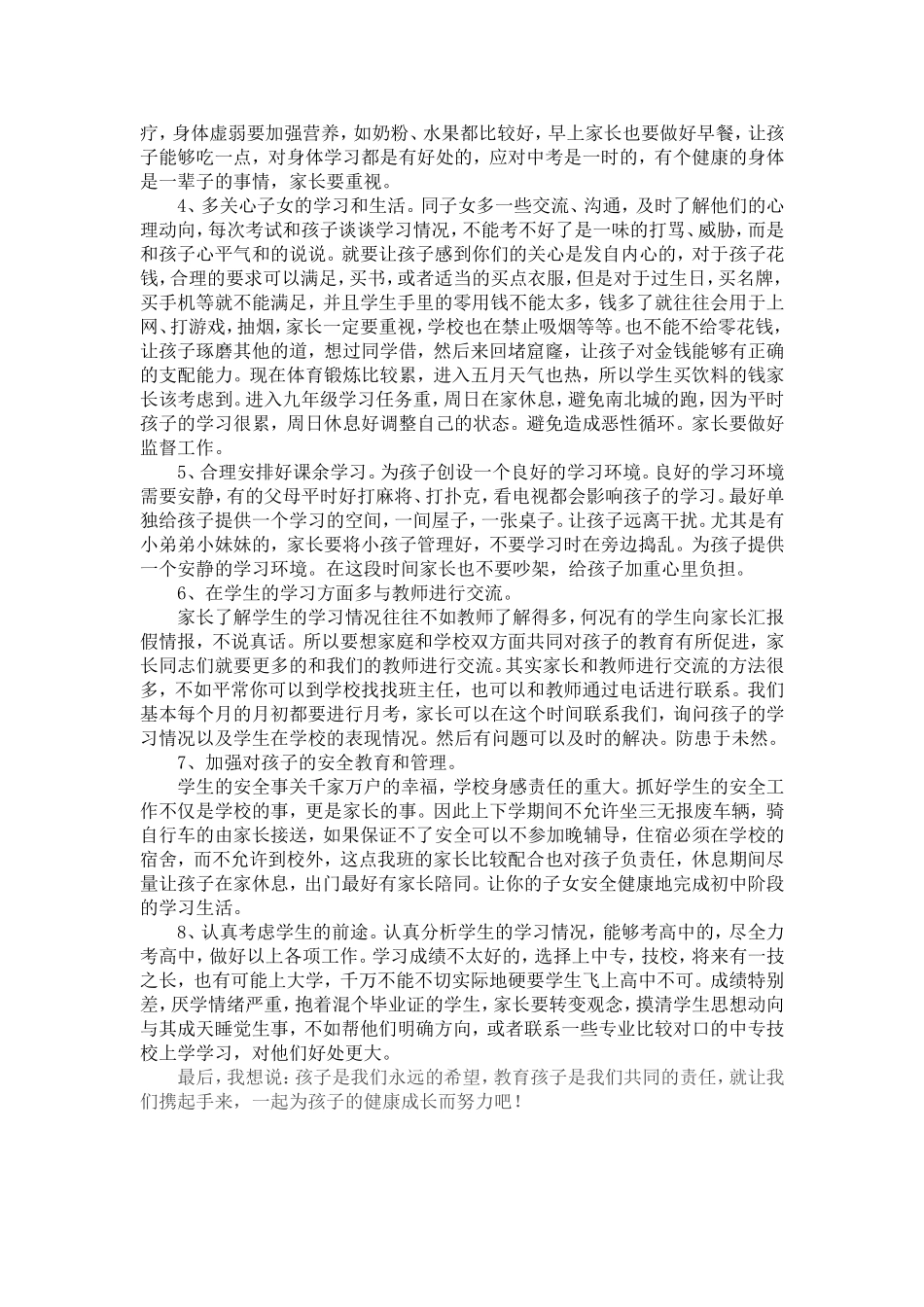 初三物理教师第一次参加家长会发言稿_第2页