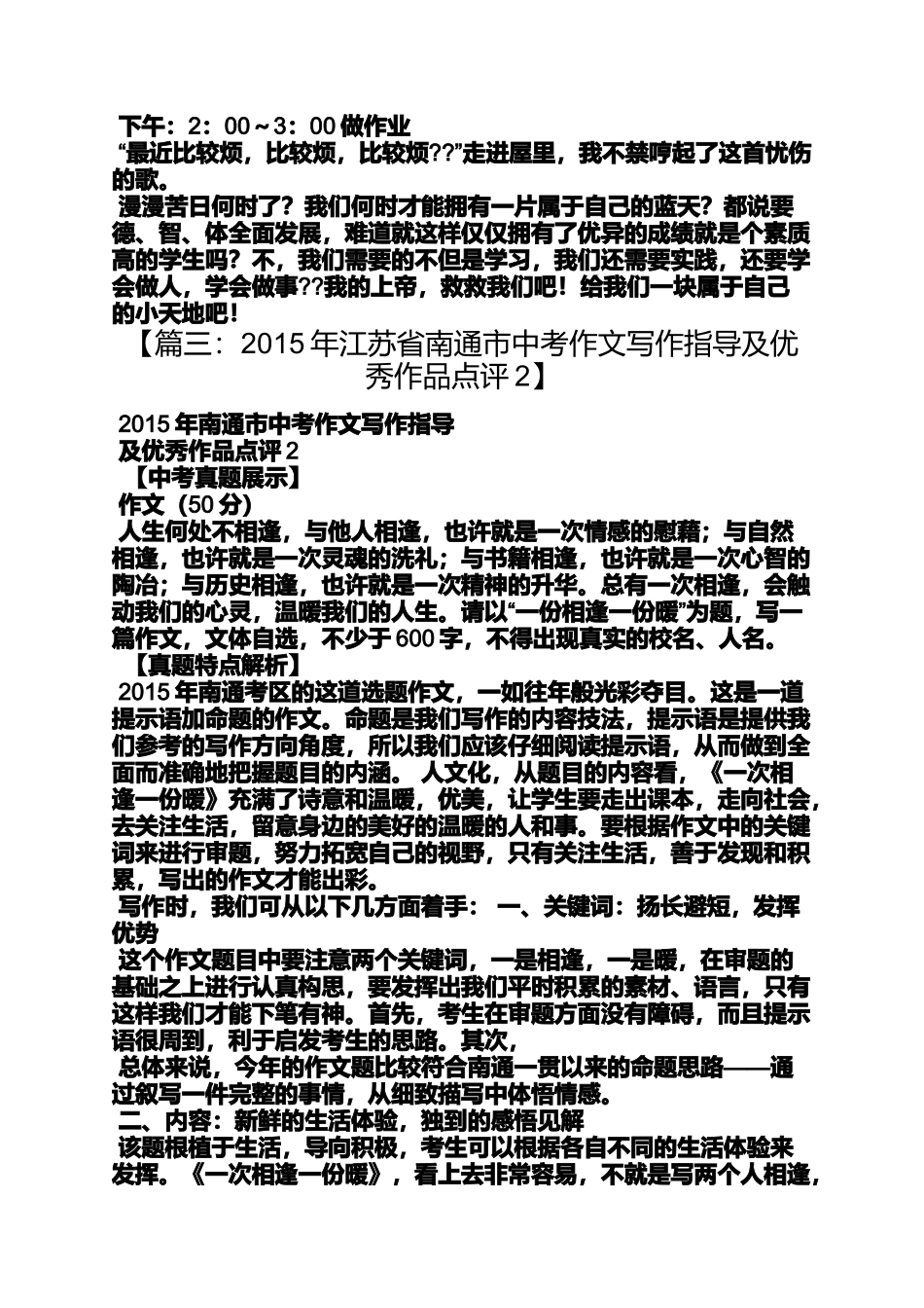 初三作文之初中生作文最近比较烦_第2页