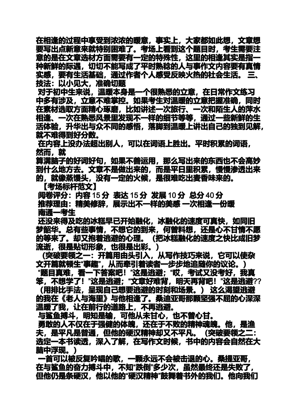 初三作文之初中生作文最近比较烦_第3页