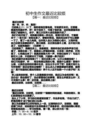 初三作文之初中生作文最近比较烦