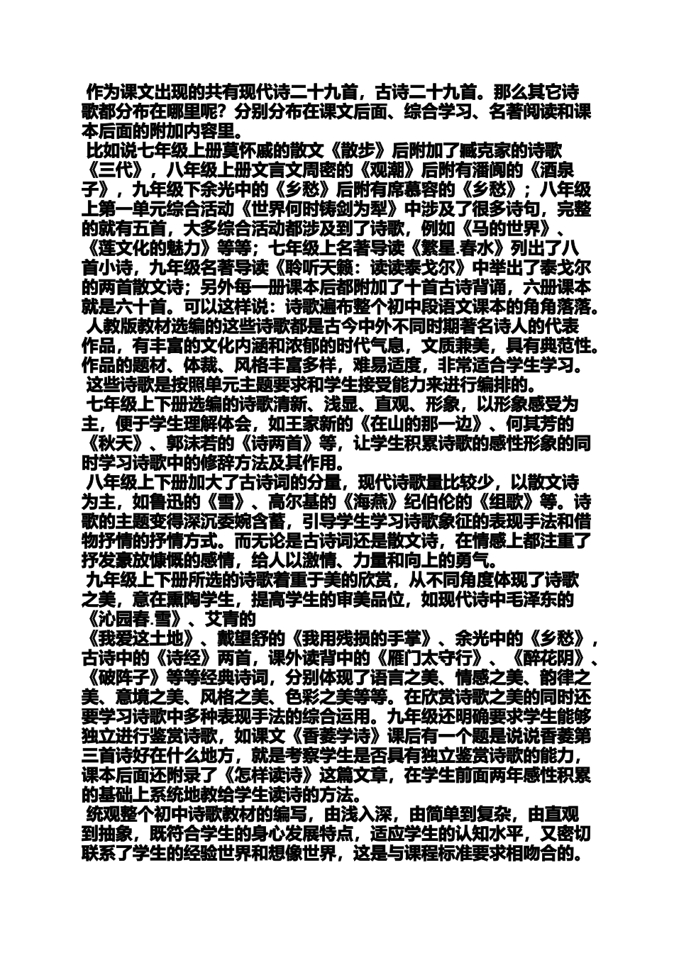 初三作文之初中诗歌写作指导_第2页