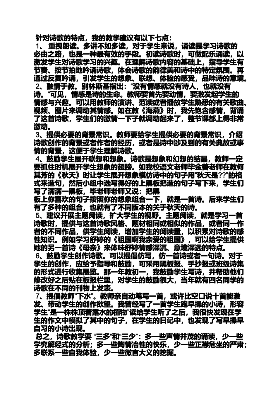 初三作文之初中诗歌写作指导_第3页