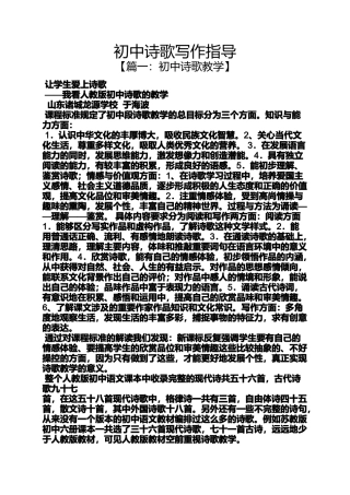 初三作文之初中诗歌写作指导