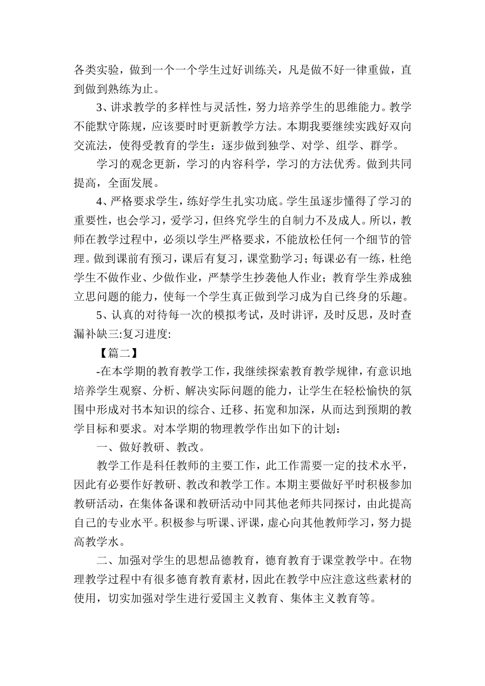 初三物理教师个人教学工作计划_第2页