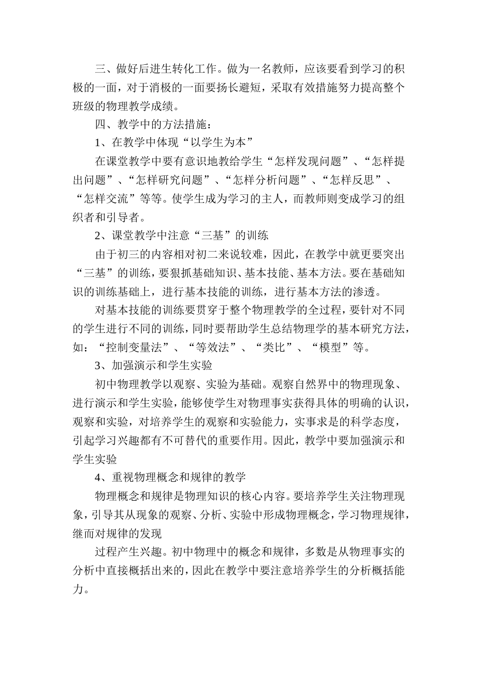 初三物理教师个人教学工作计划_第3页