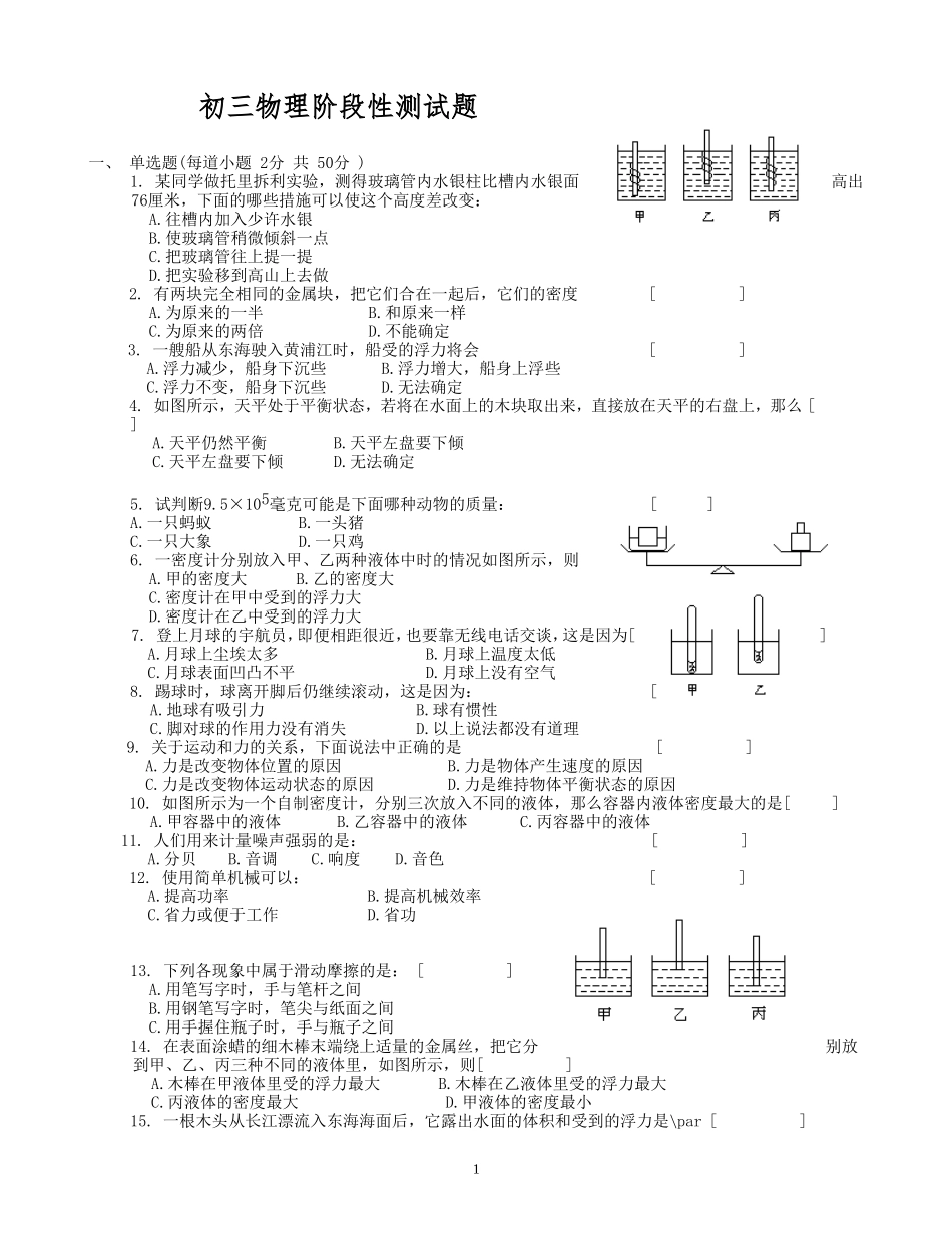 初三物理阶段性测试题答案_第1页