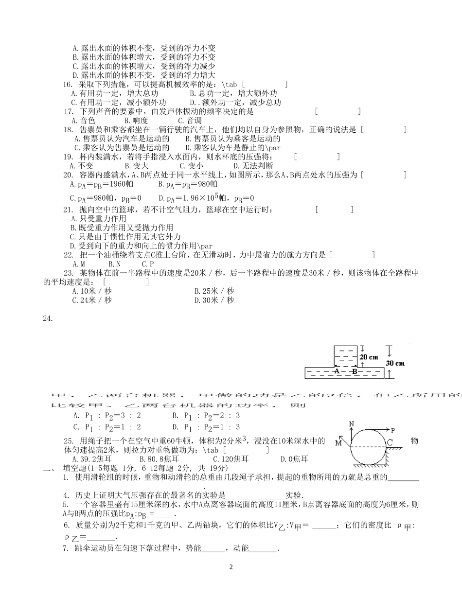 初三物理阶段性测试题答案_第2页