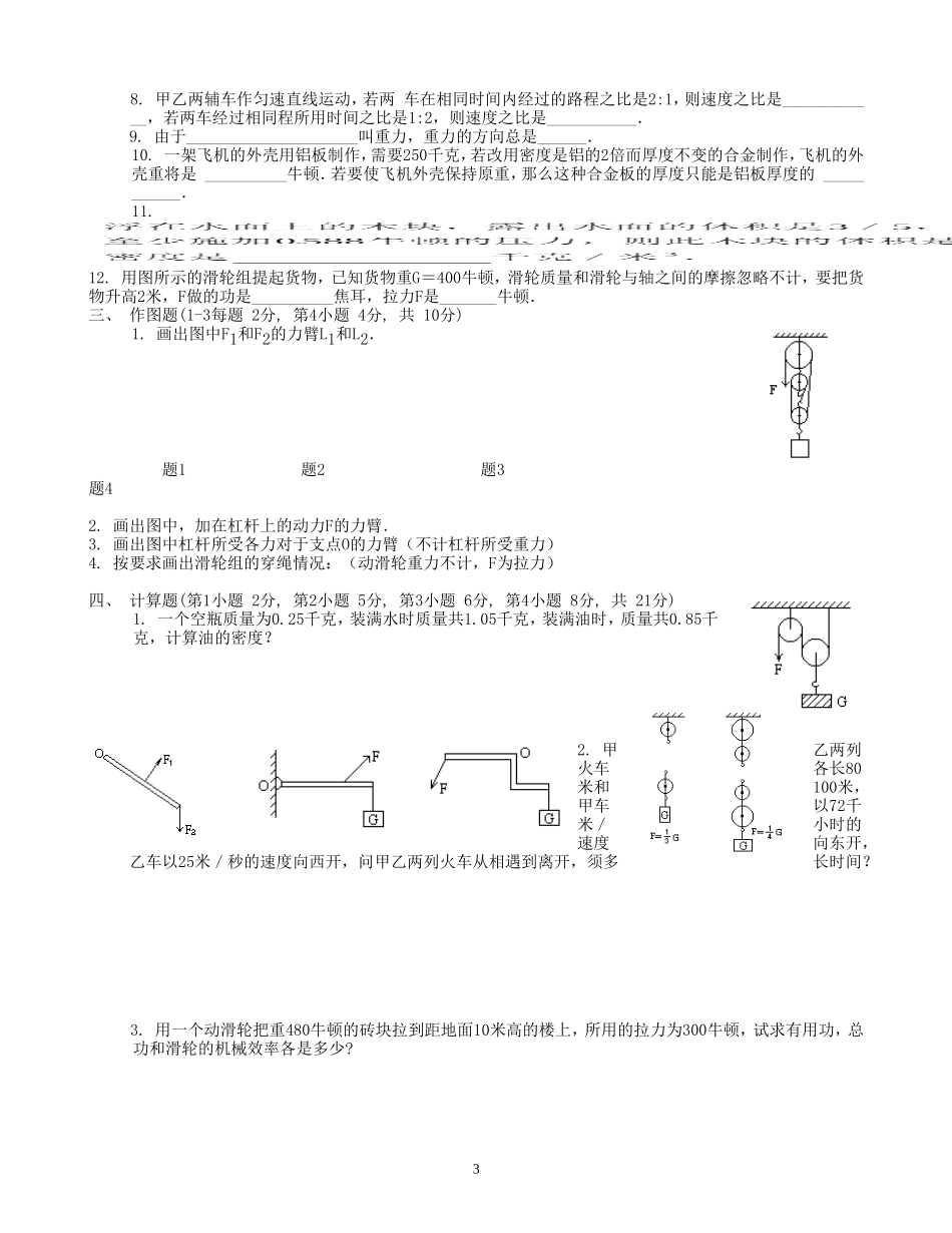 初三物理阶段性测试题答案_第3页