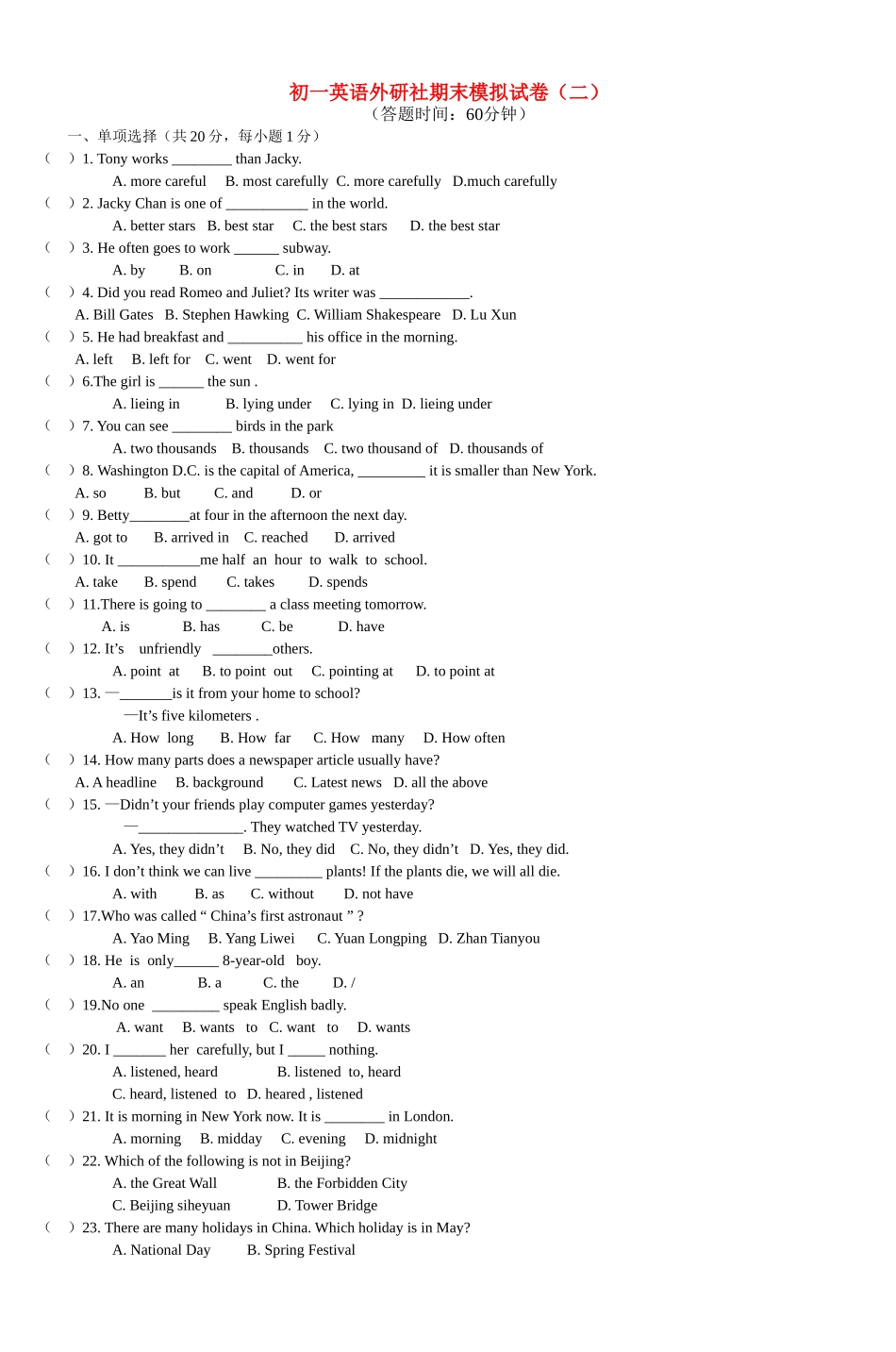 初一英语外研社期末模拟试卷(二)_第1页