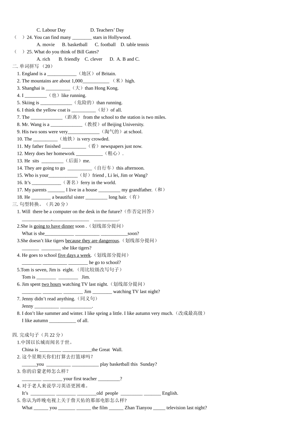 初一英语外研社期末模拟试卷(二)_第2页