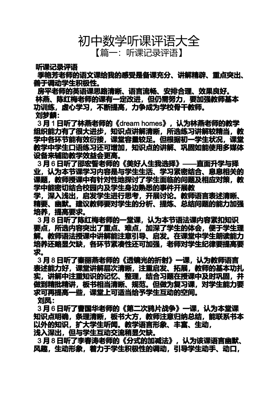 初三作文之初中数学听课评语大全_第1页