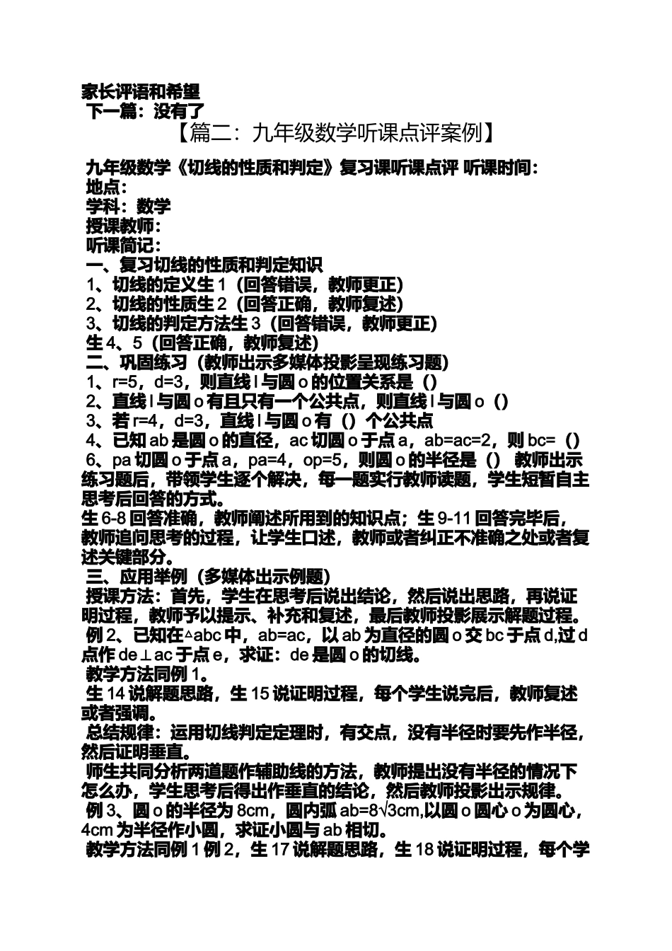 初三作文之初中数学听课评语大全_第3页