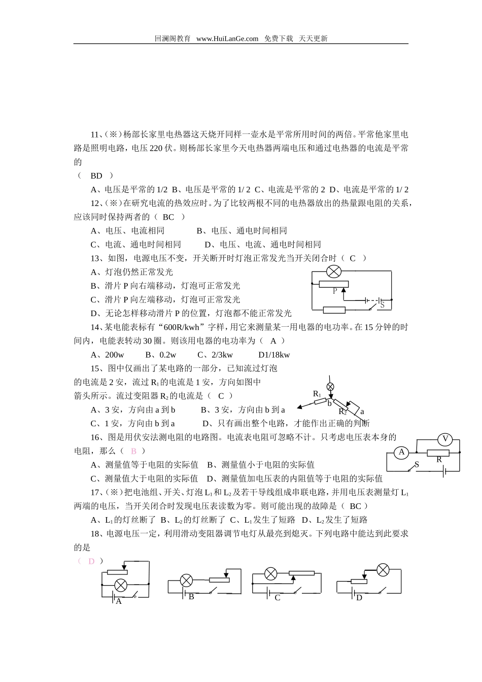 初三物理竞赛提高班电学专题讲座(5)_第2页