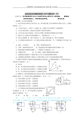 初三物理竞赛提高班电学专题讲座(5)