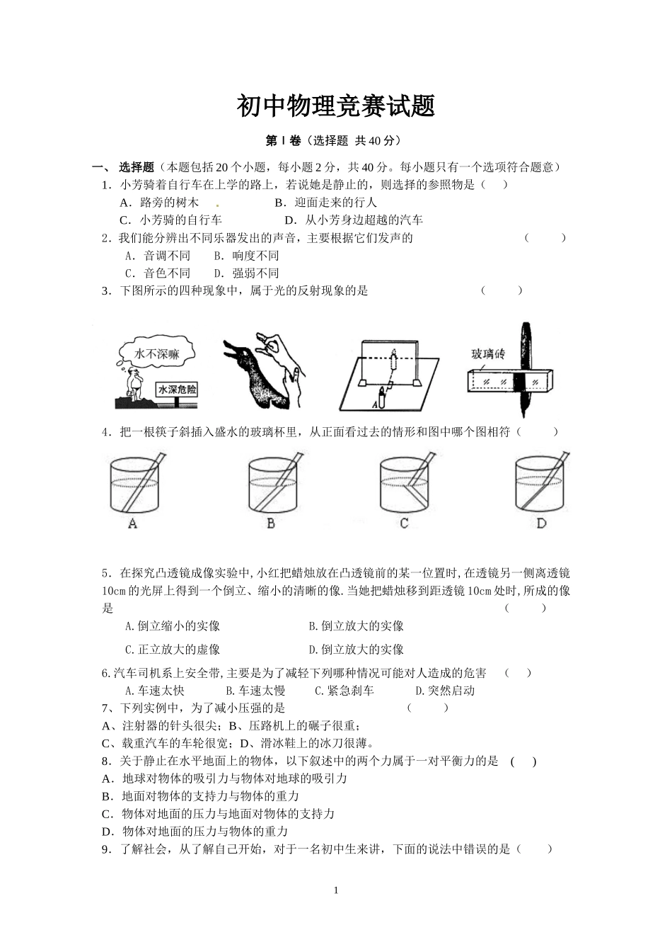 初三物理竞赛题(含答案)_第1页