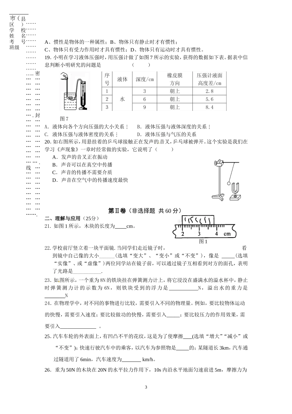 初三物理竞赛题(含答案)_第3页