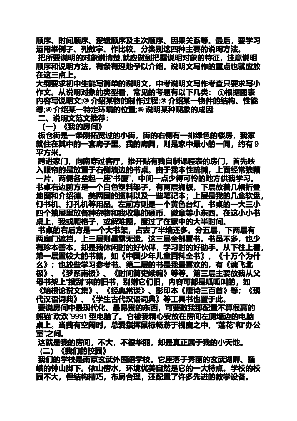 初三作文之初中说明文作文评语_第2页