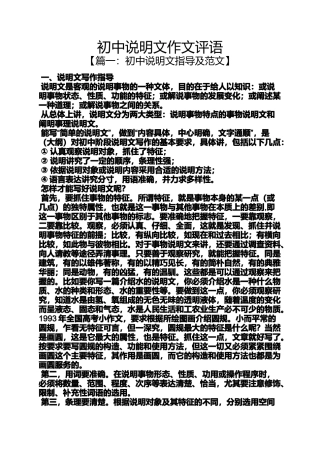 初三作文之初中说明文作文评语