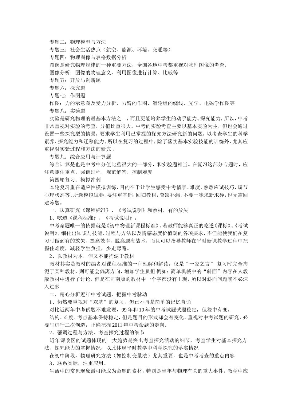 初三物理考试分析(二模)--苏安良_第2页