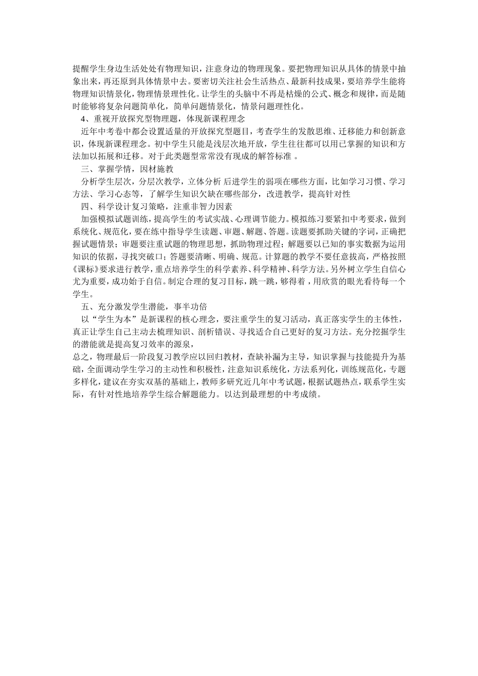 初三物理考试分析(二模)--苏安良_第3页