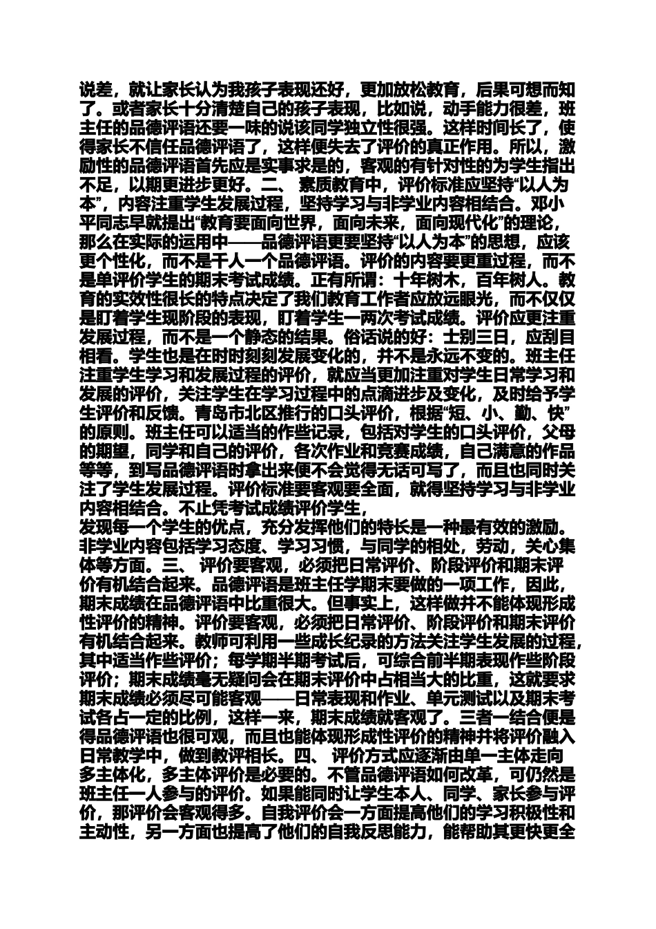 初三作文之初中思品评语_第2页