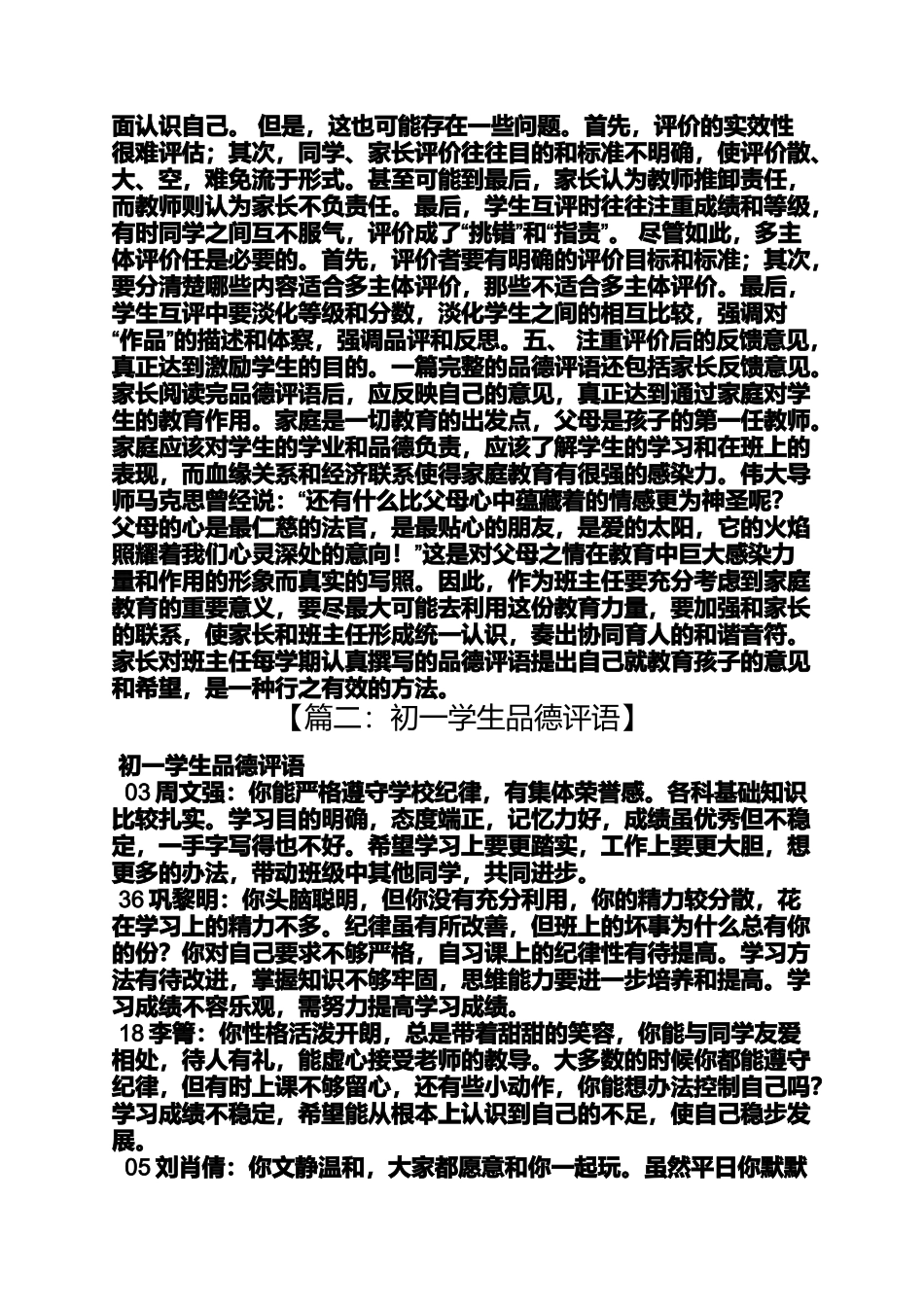 初三作文之初中思品评语_第3页