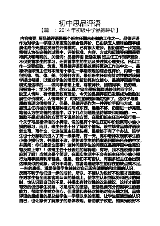 初三作文之初中思品评语